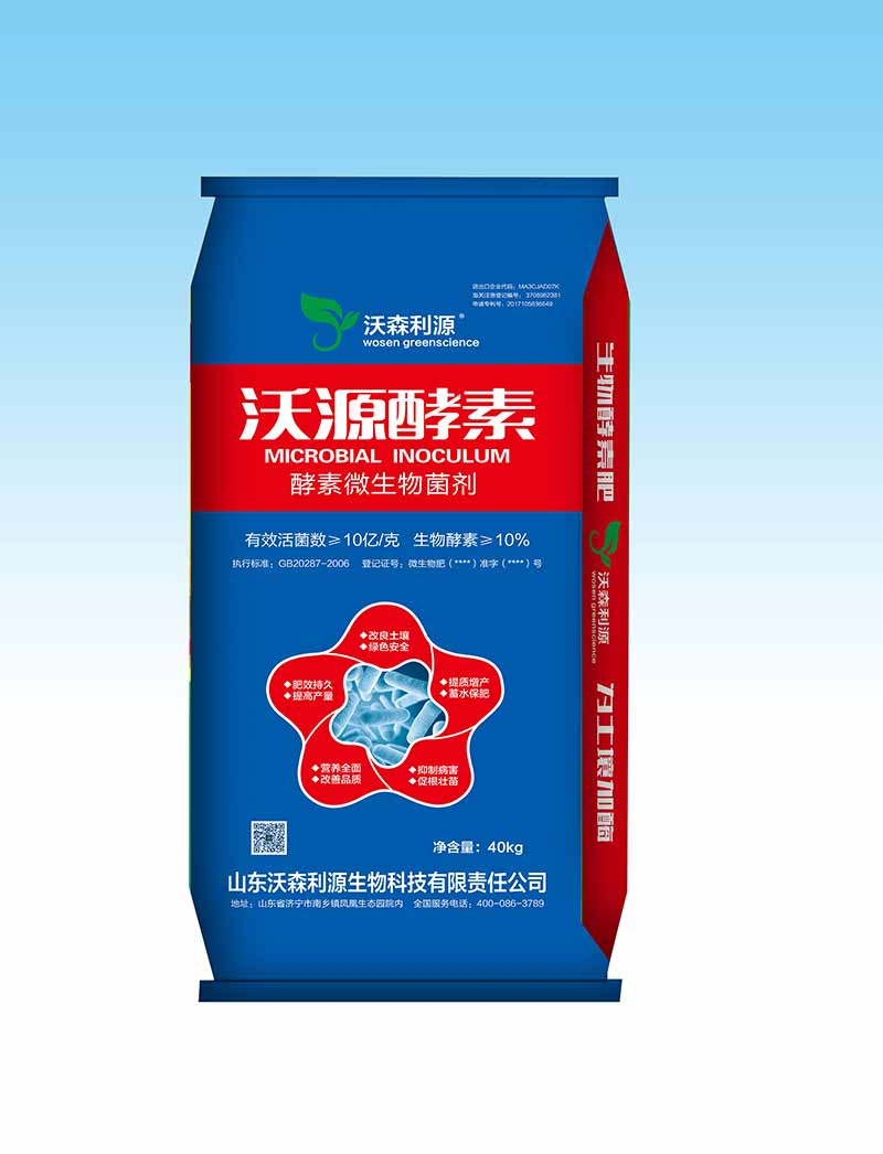 沃源酵素