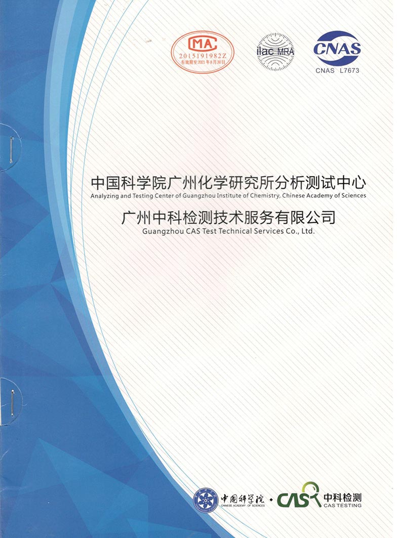 中科检测-除臭液安全性报告